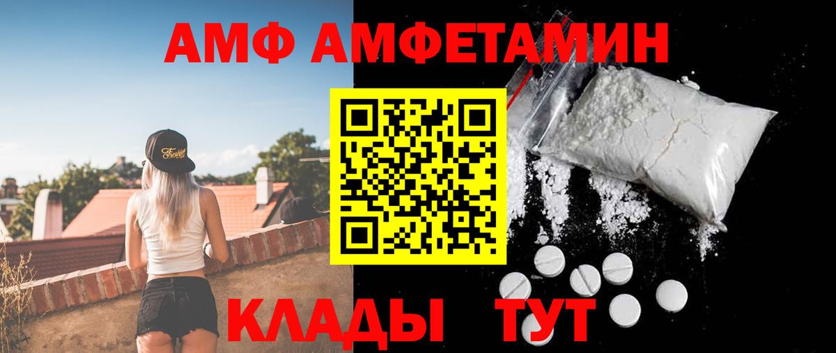 Дедовск  Amphetamine  Вход с VPN  АМФ VHQ 