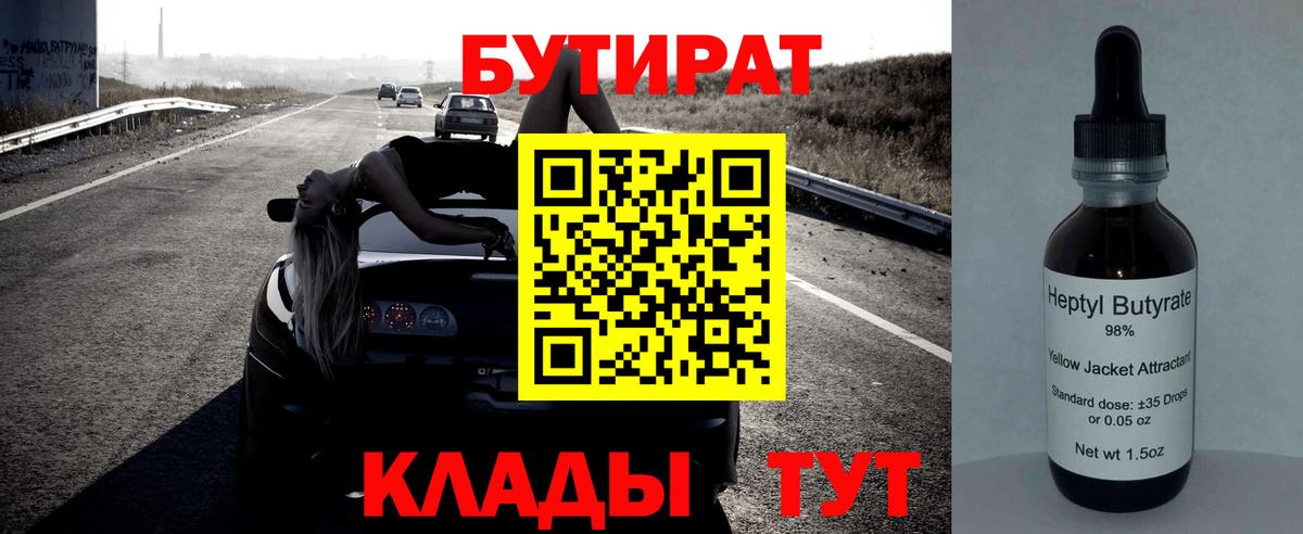БУТИРАТ  Вход с VPN  Дедовск  БУТИРАТ оксибутират 