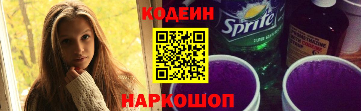 Дедовск  Codein Purple Drank  Вход с VPN 
