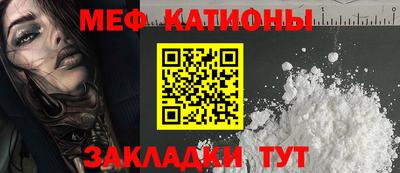 мяу мяу кристалл Кулебаки