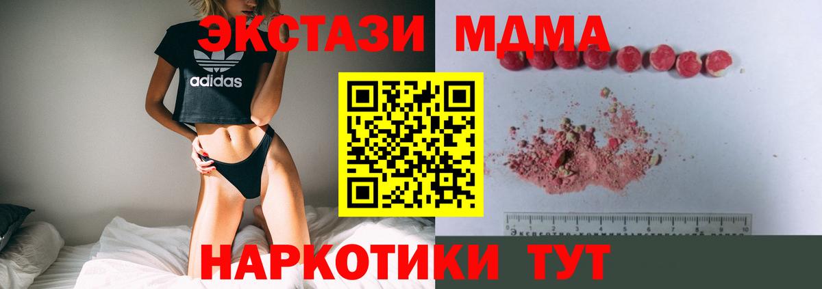 МДМА  Вход с VPN  МДМА молли  Дедовск  MDMA VHQ 