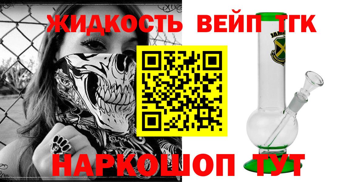 ТГК THC oil  ТГК вейп  Вход с VPN  Дедовск 